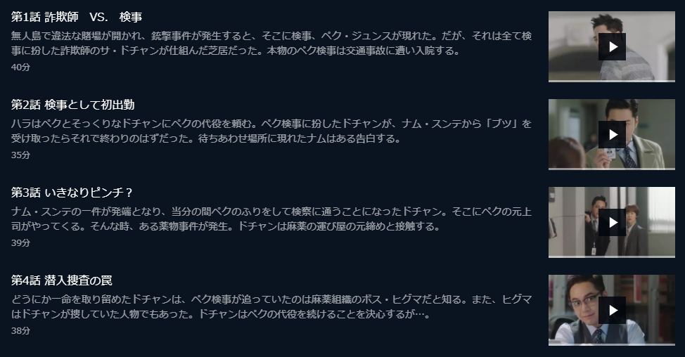 スイッチ～君と世界を変える～　U-NEXT　話数